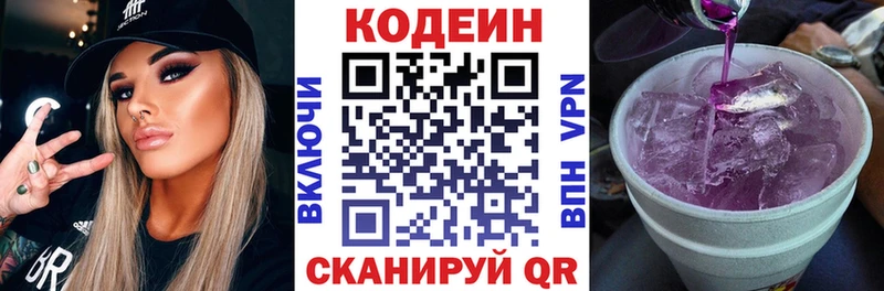 Кодеиновый сироп Lean Purple Drank Куровское